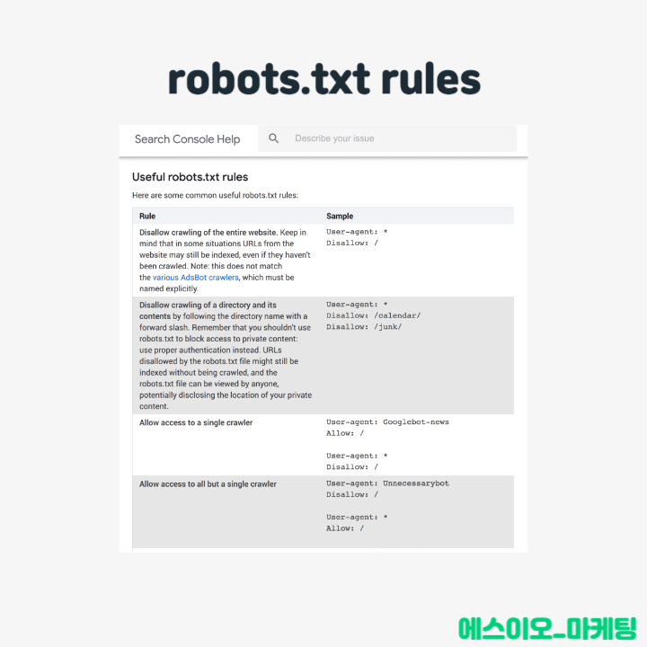 Robots.txt-파일-만들기